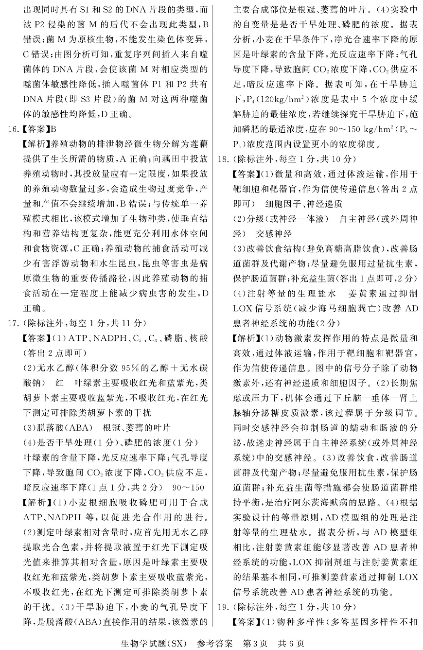 T8生物答案第3页