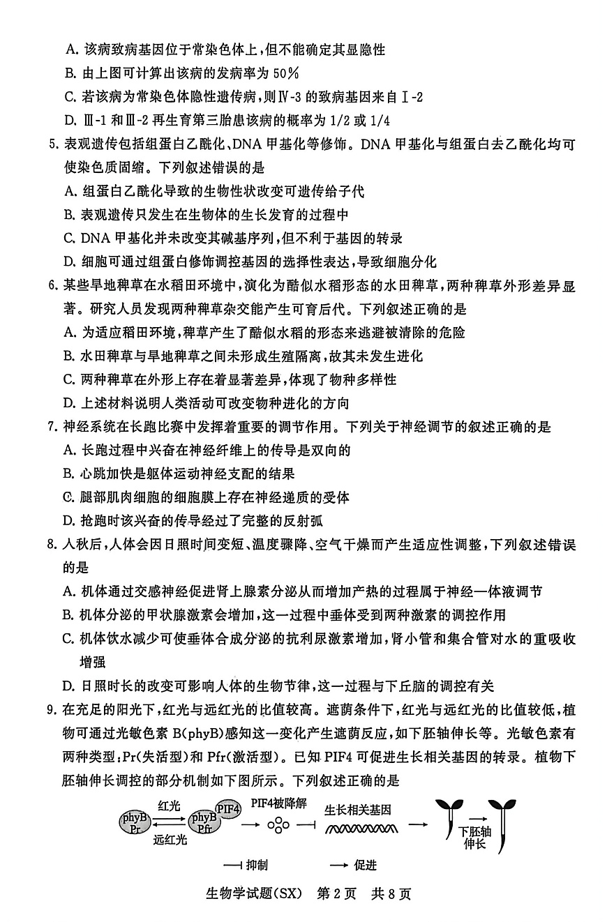 T8生物试题第2页