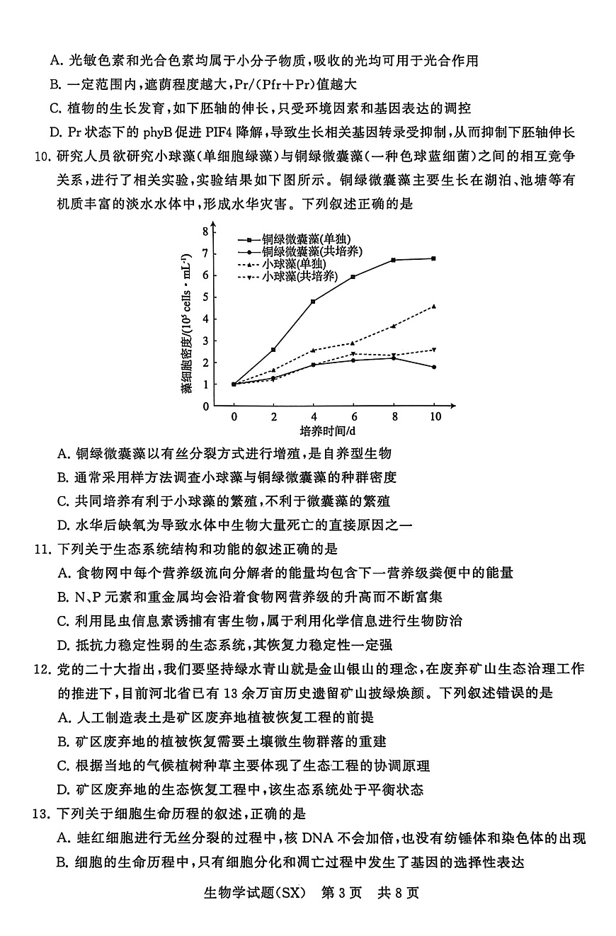 T8生物试题第3页