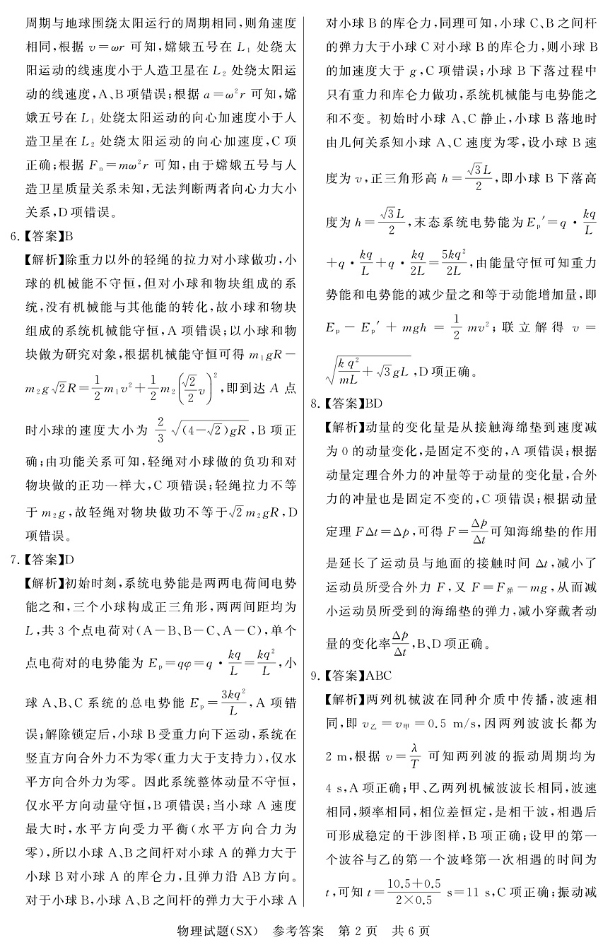 T8物理答案第2页