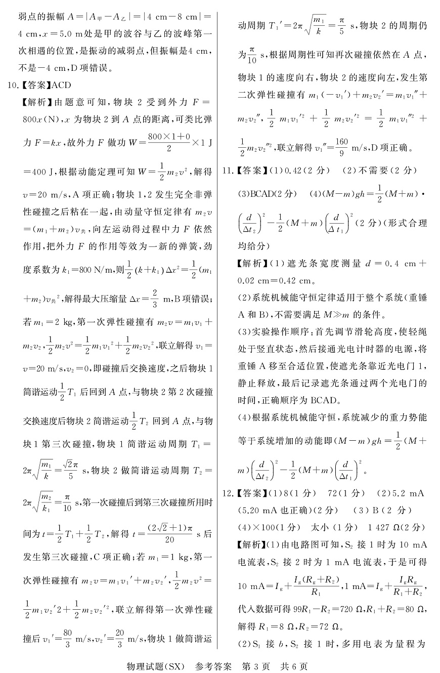 T8物理答案第3页
