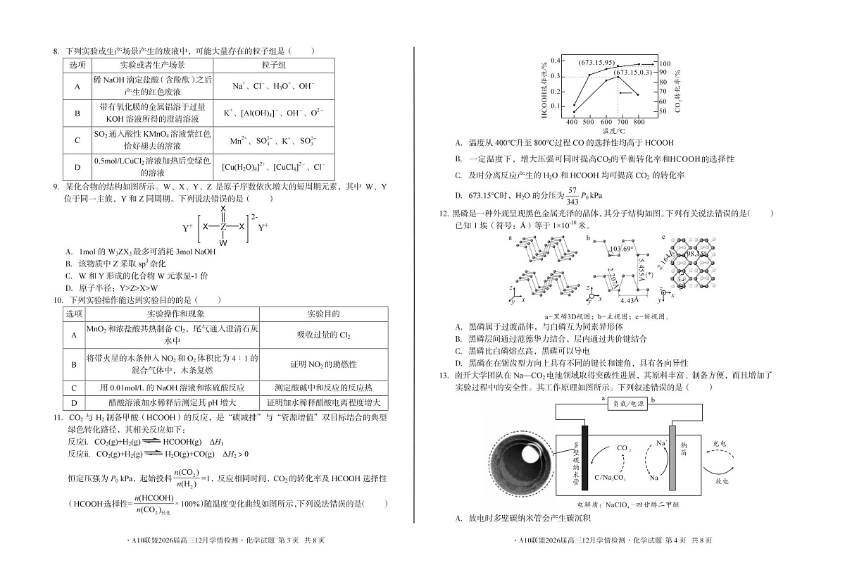 （A卷）1号卷·A10联盟2026届高三12月学情检测化学第2页