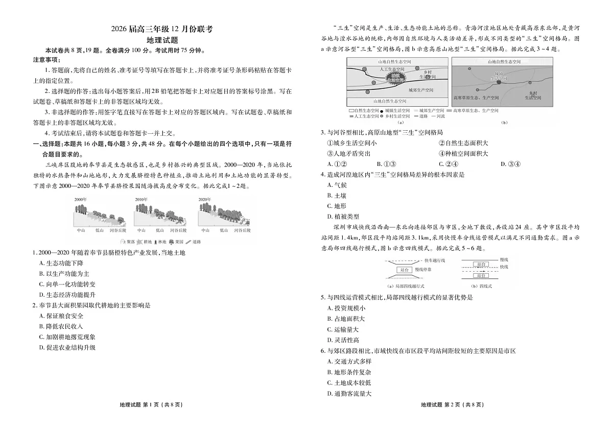 高三12月地理正文第1页