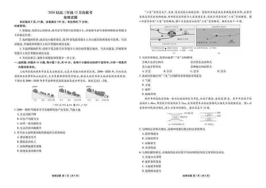 高三12月地理正文第1页