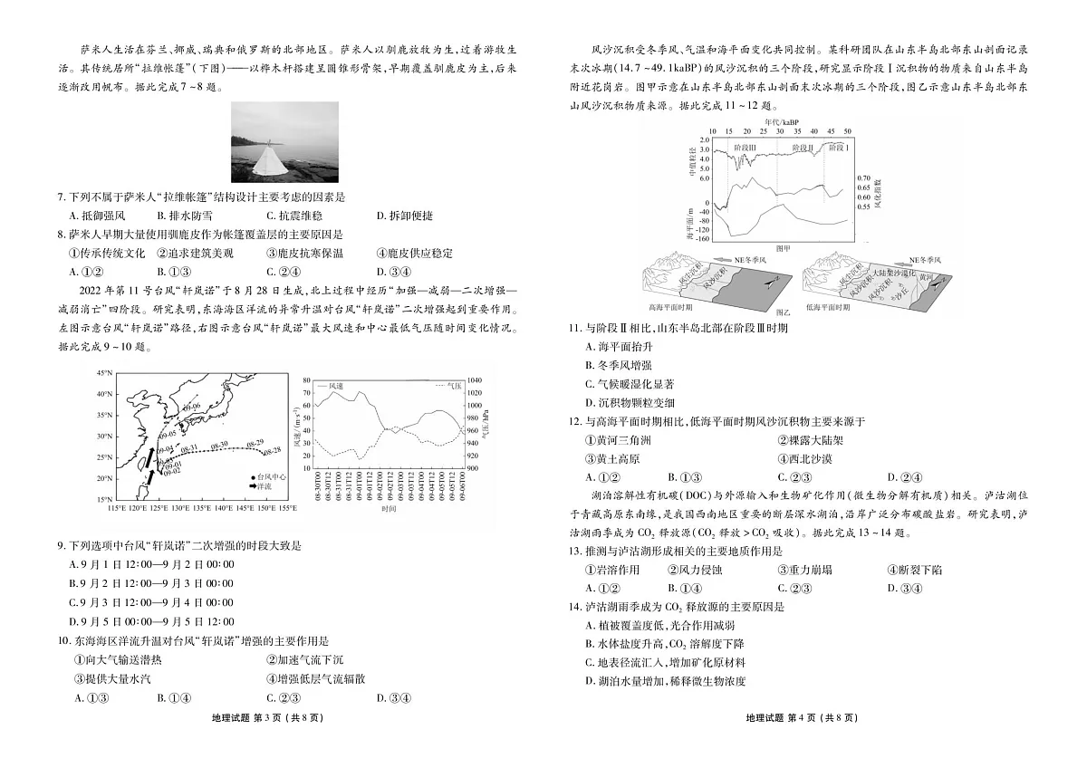 高三12月地理正文第2页