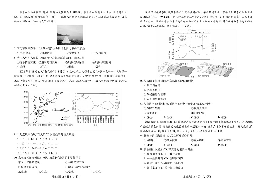 高三12月地理正文第2页
