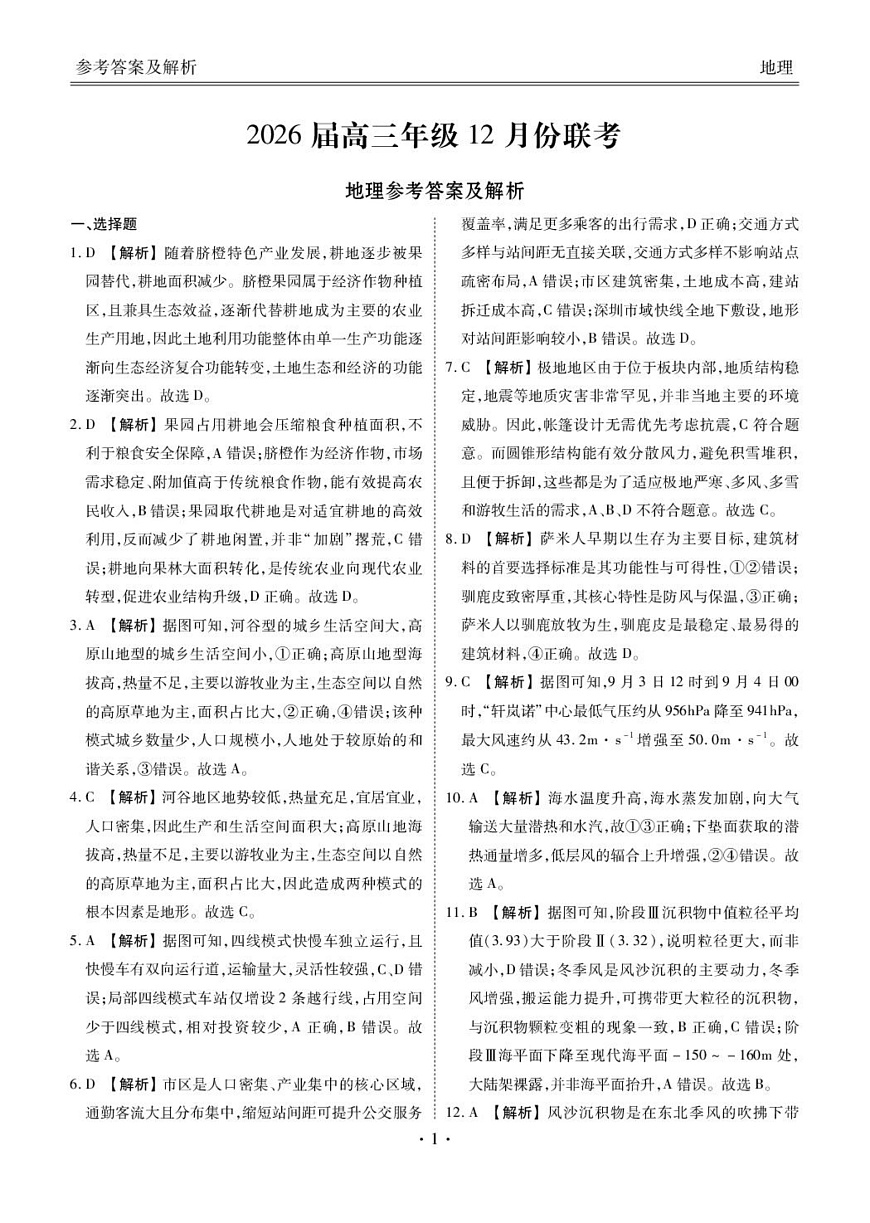 高三12月地理答案第1页