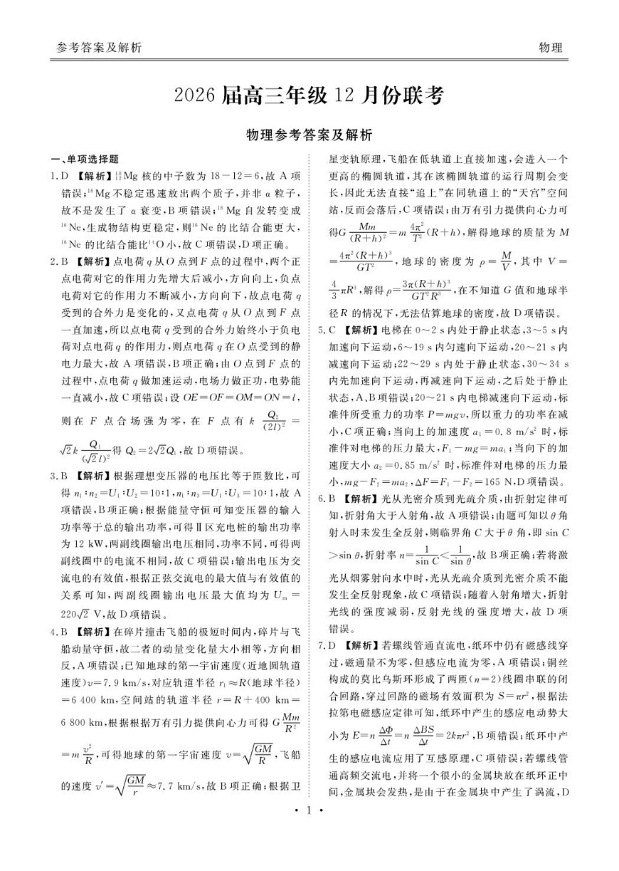 高三12月物理答案第1页