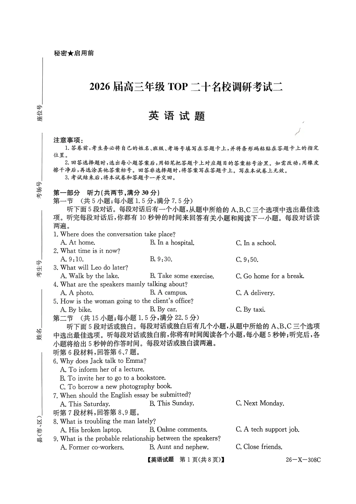 河南省2026届高三年级TOP二十名校调研考试二（26-X-308C）英语试题第1页
