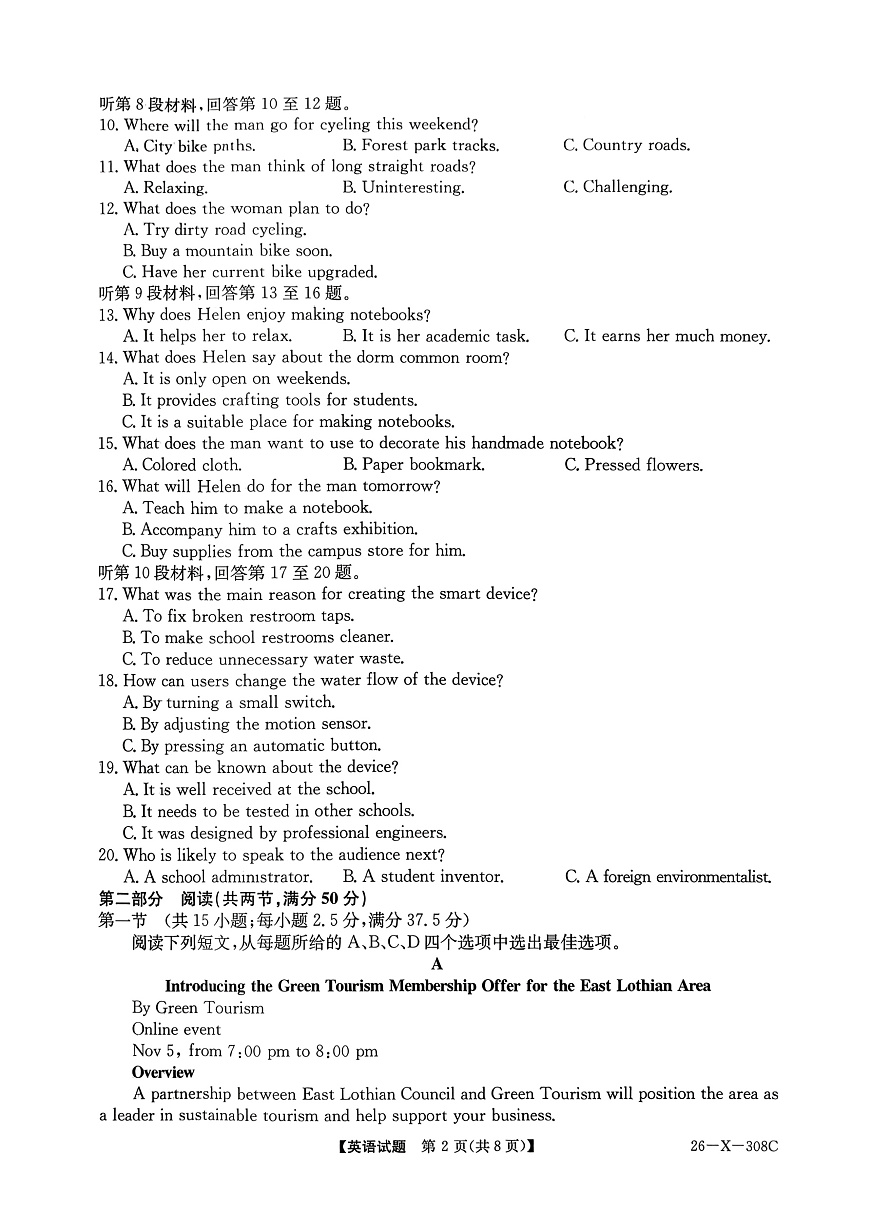 河南省2026届高三年级TOP二十名校调研考试二（26-X-308C）英语试题第2页