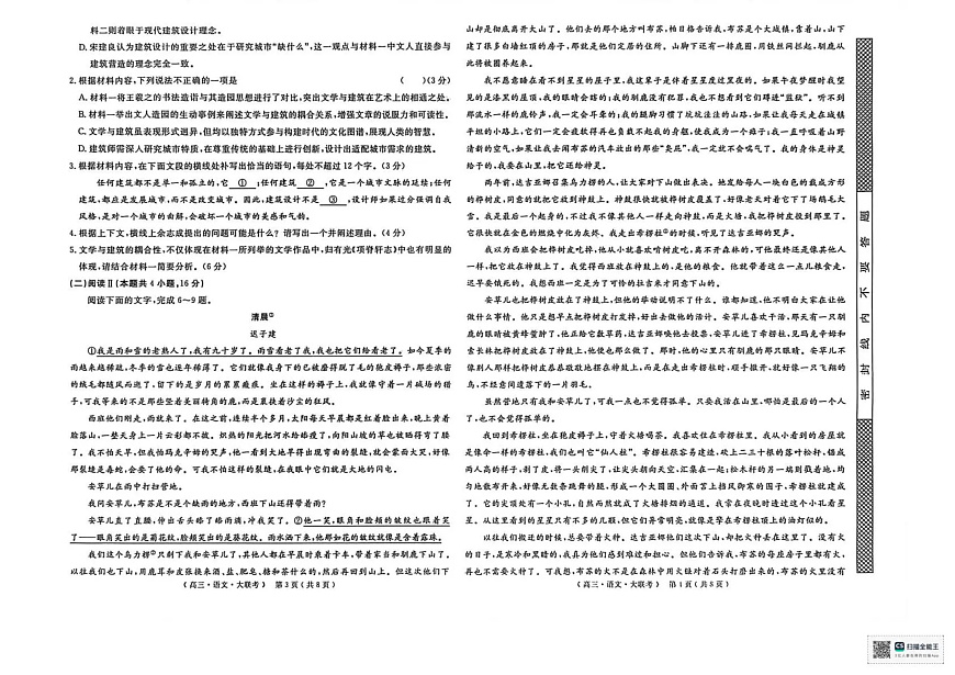 2026届高中联盟12月高三联考语文第2页