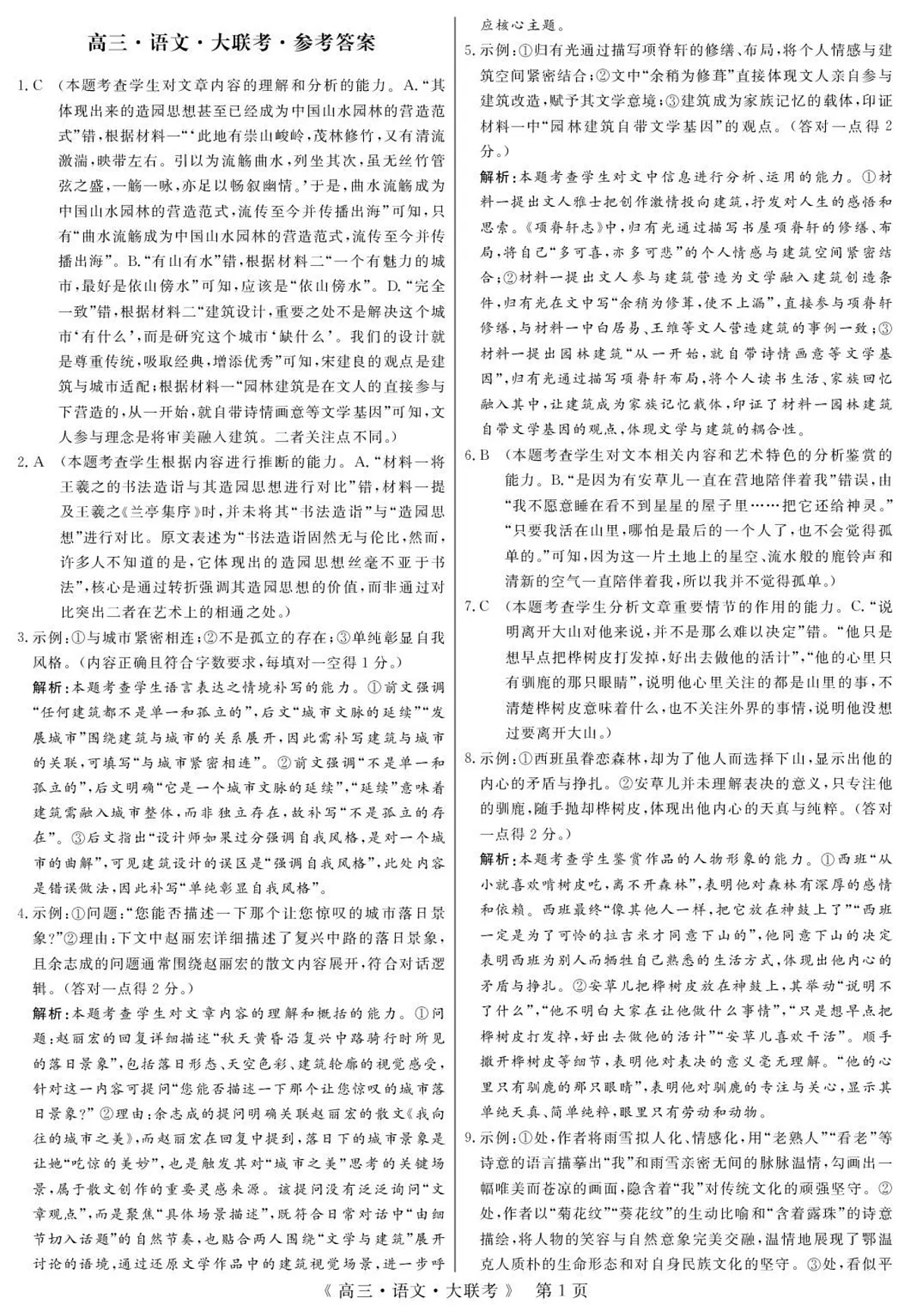 2026届高中联盟12月高三联考语文答案第1页
