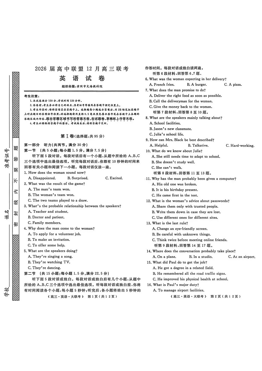 2026届高中联盟12月高三联考英语第1页