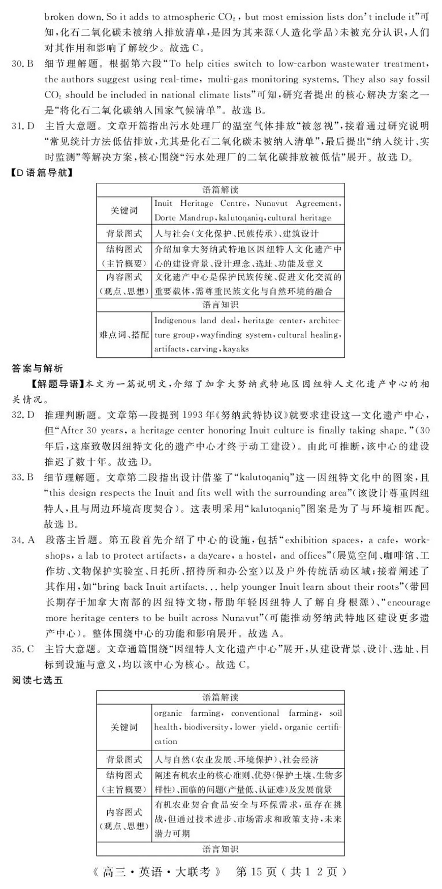 2026届高中联盟12月高三联考英语答案第3页