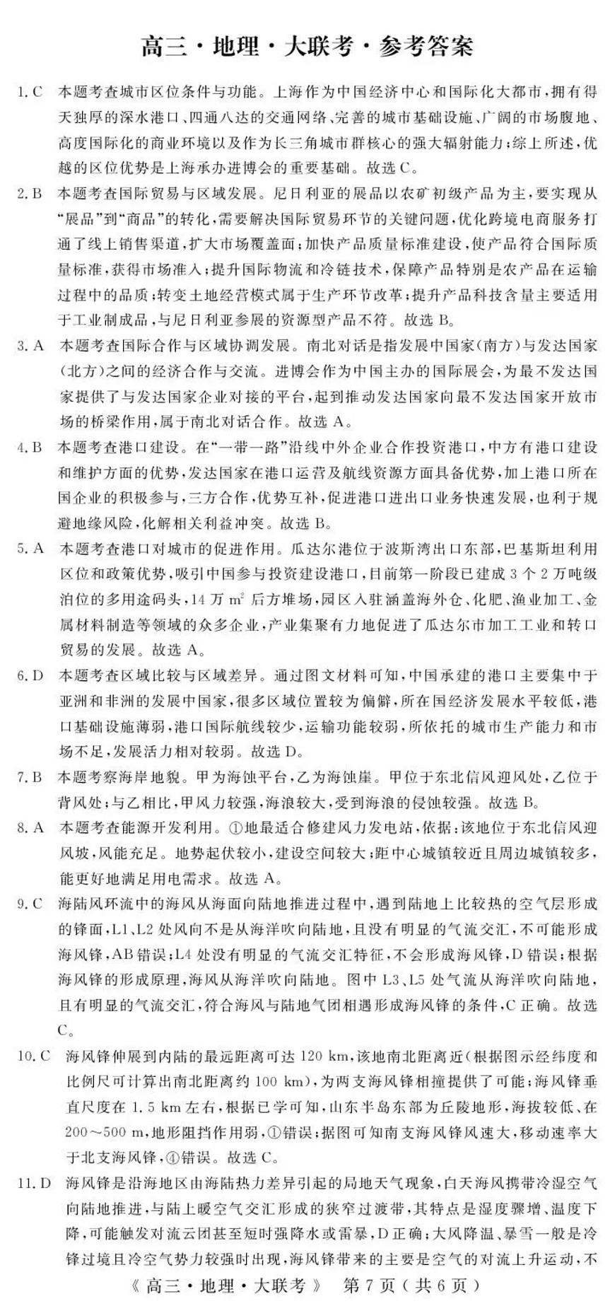 2026届高中联盟12月高三联考地理答案第1页