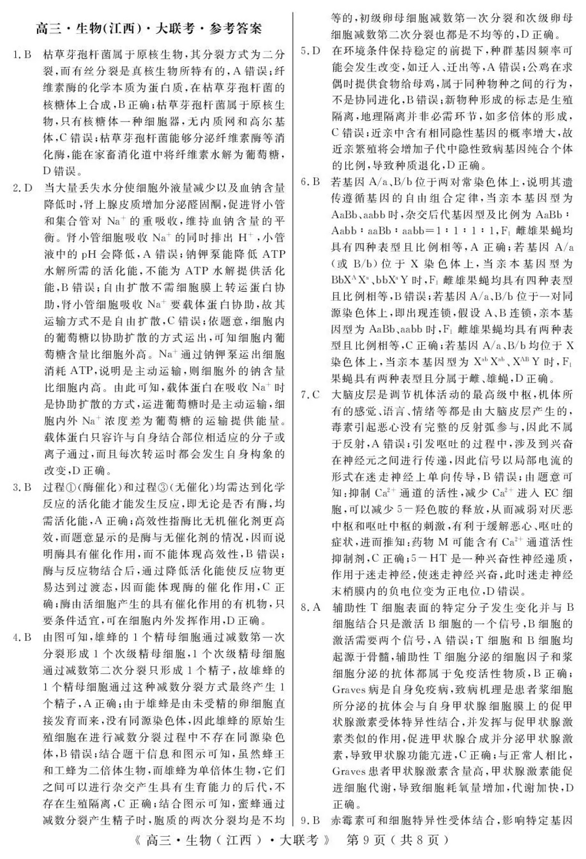 2026届高中联盟12月高三联考生物答案第1页