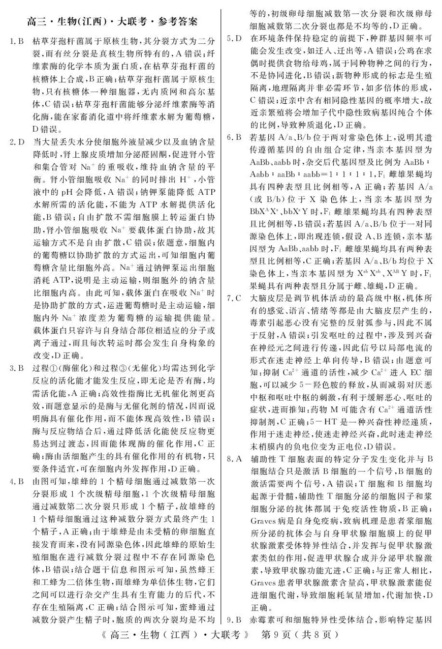 2026届高中联盟12月高三联考生物答案第1页