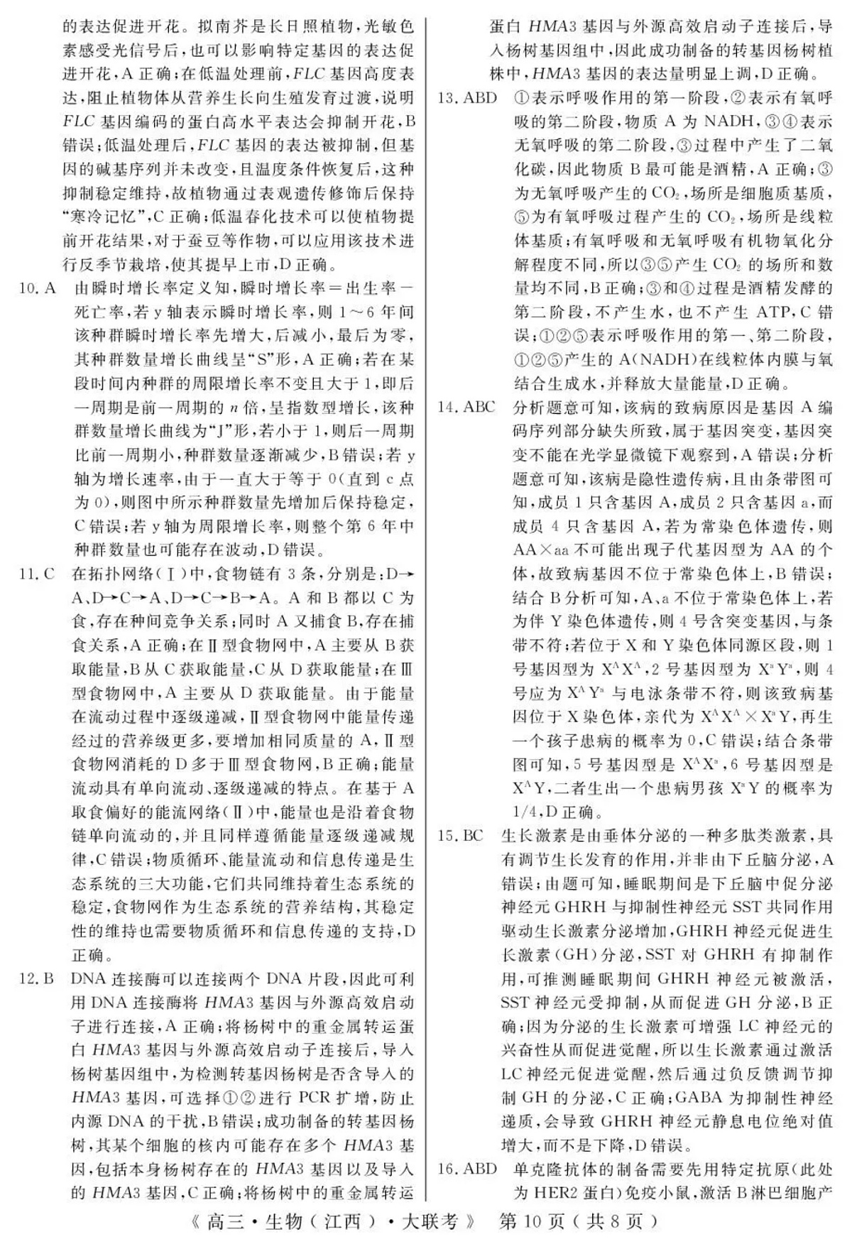 2026届高中联盟12月高三联考生物答案第2页