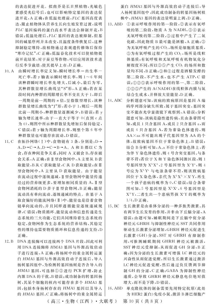 2026届高中联盟12月高三联考生物答案第2页