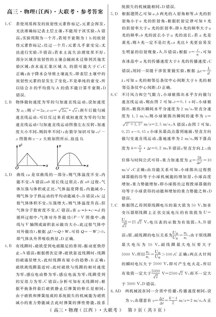 2026届高中联盟12月高三联考物理答案第1页