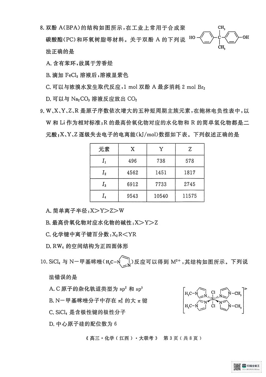 2026届高中联盟12月高三联考化学第3页