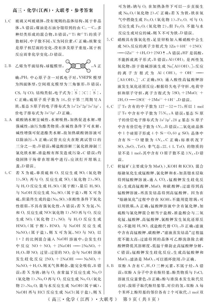 2026届高中联盟12月高三联考化学答案第1页