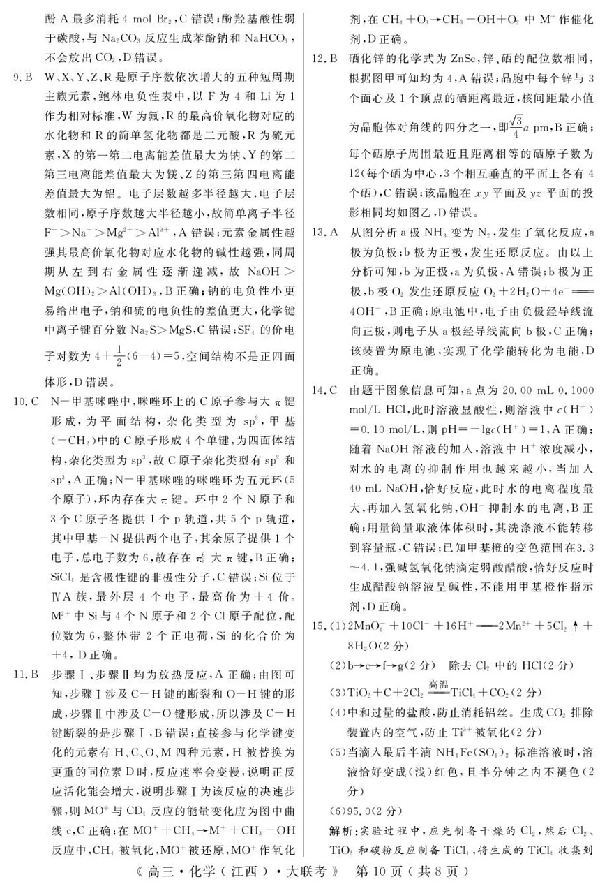 2026届高中联盟12月高三联考化学答案第2页