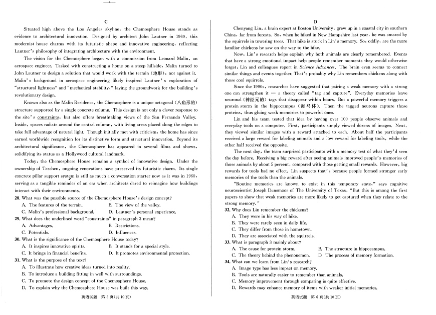 成都市2023级高中毕业班第一次诊断性检测英语第2页