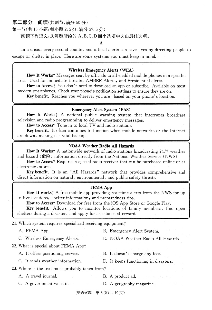 成都市2023级高中毕业班第一次诊断性检测英语第3页