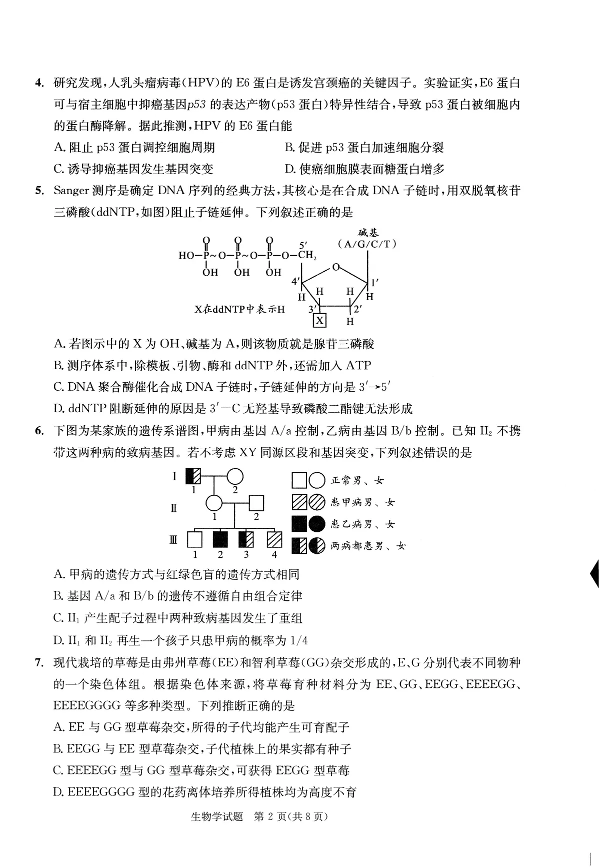 成都市2023级高中毕业班第一次诊断性检测生物第2页