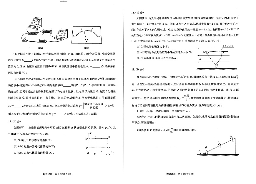 成都市2023级高中毕业班第一次诊断性检测物理第2页