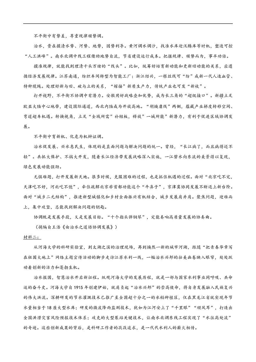 东北三省一区点石联考2026届高三上学期12月份联合考试语文试卷（无答案）第2页