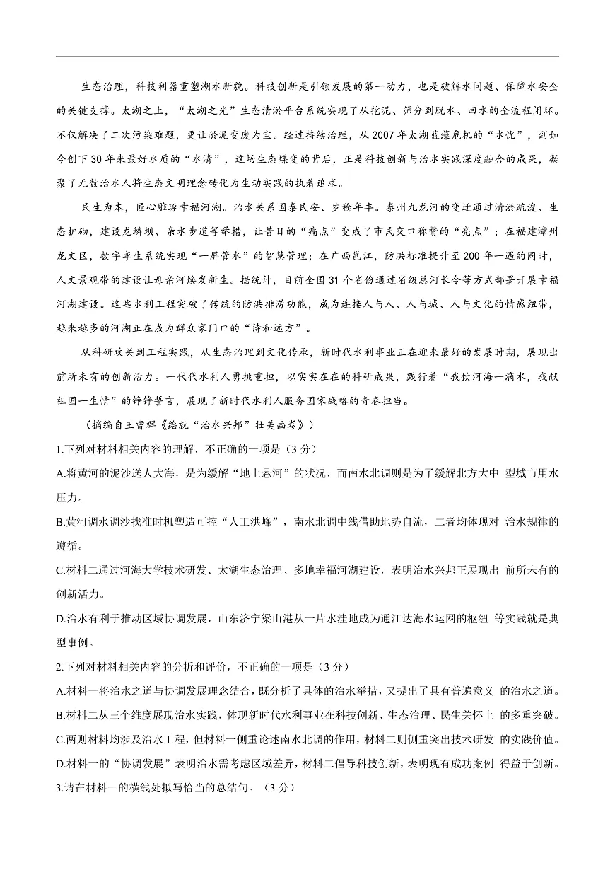 东北三省一区点石联考2026届高三上学期12月份联合考试语文试卷（无答案）第3页