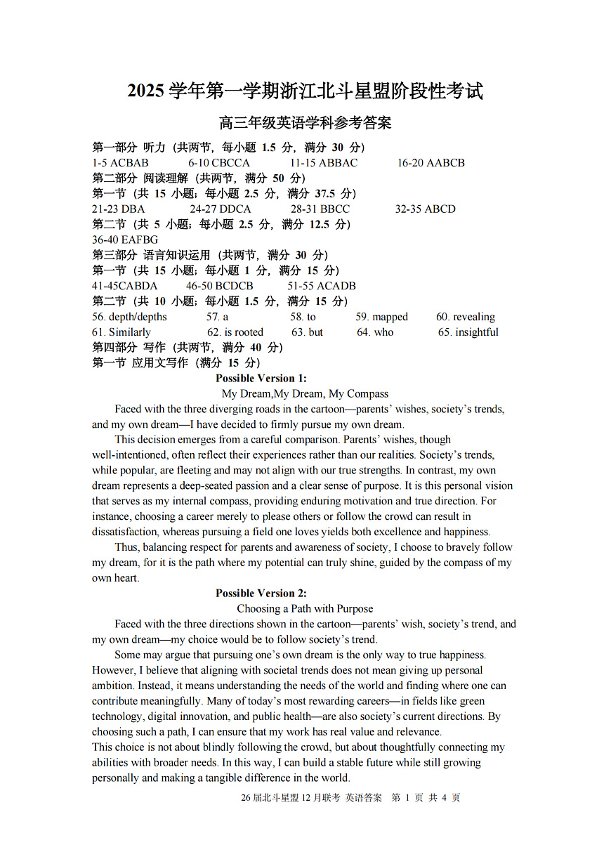 英语答案｜26届北斗星盟12月联考第1页