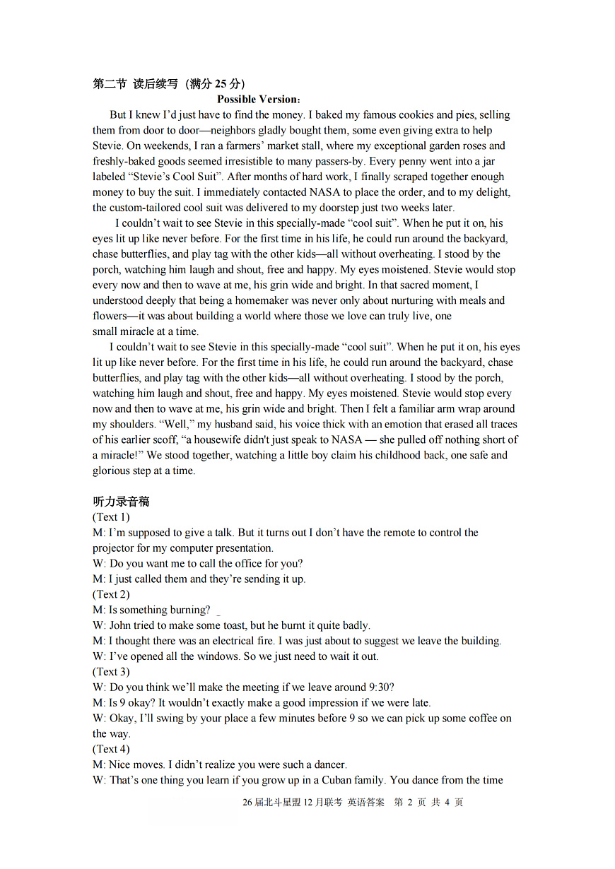 英语答案｜26届北斗星盟12月联考第2页