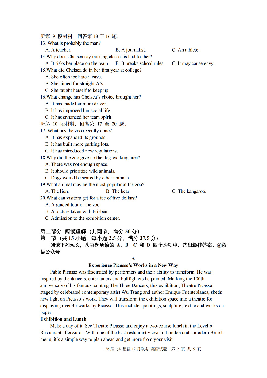 英语试题｜26届北斗星盟12月联考第2页