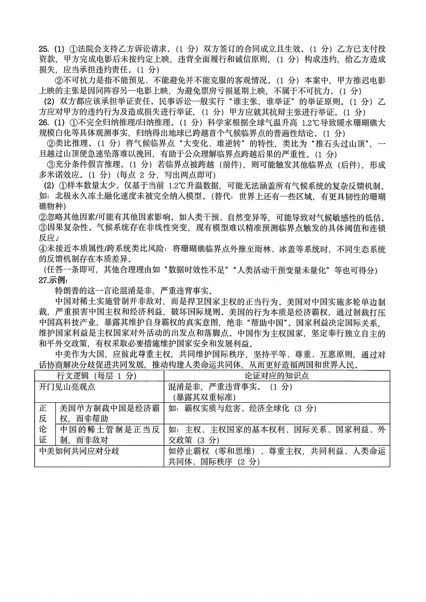 政治答案｜26届北斗星盟12月联考第2页