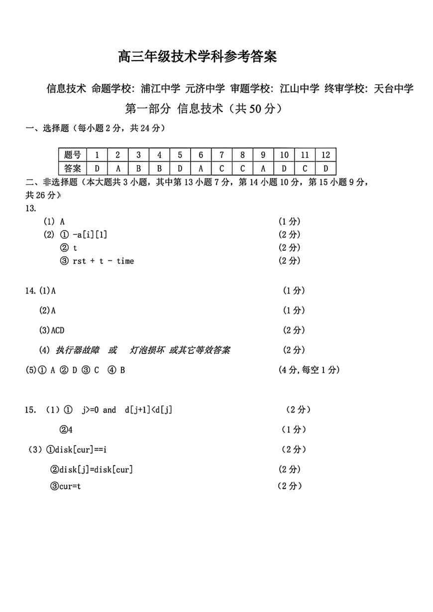 技术答案｜26届北斗星盟12月联考第1页