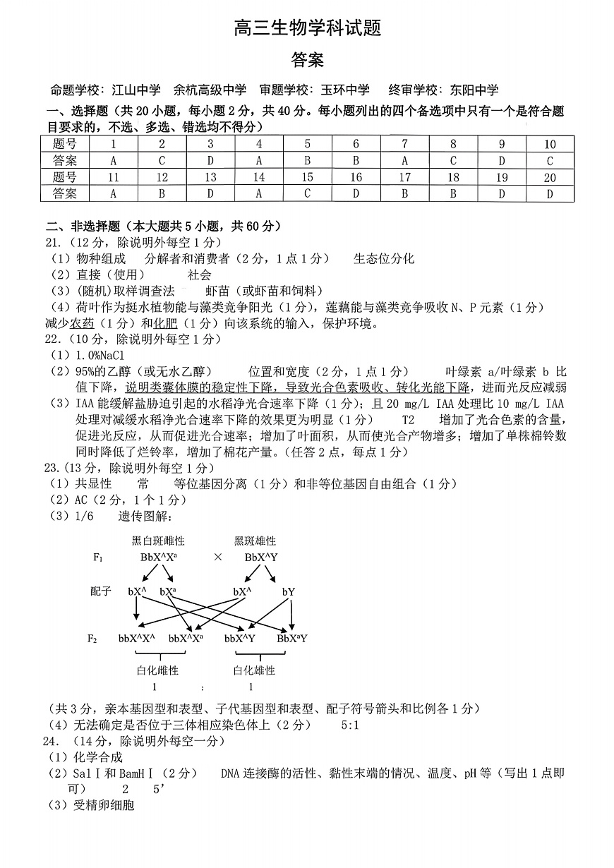 生物答案｜26届北斗星盟12月联考第1页