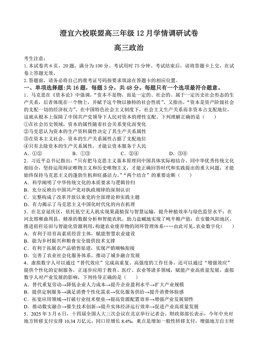 澄宜六校高三政治试卷第1页