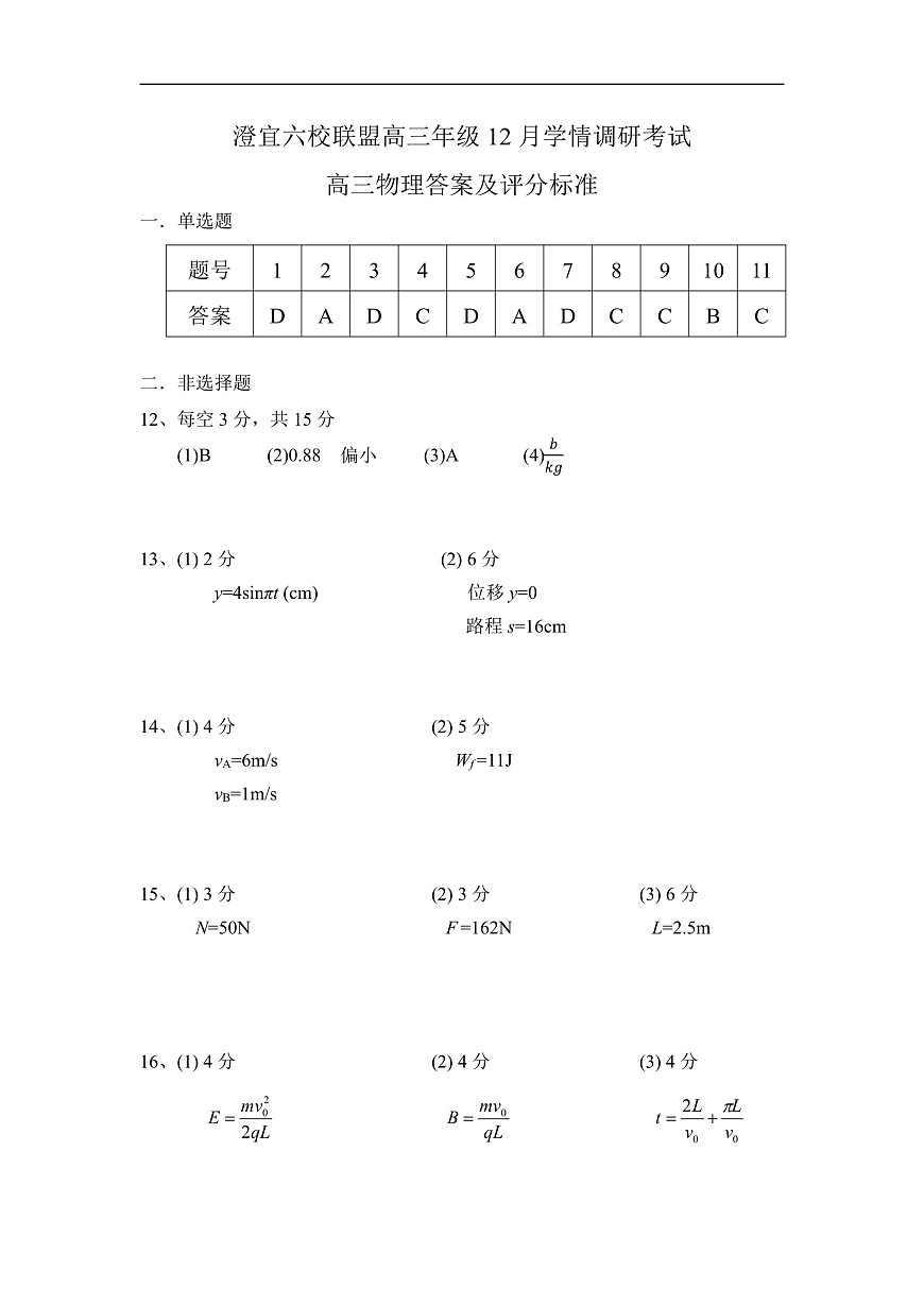 高三物理评分标准第1页