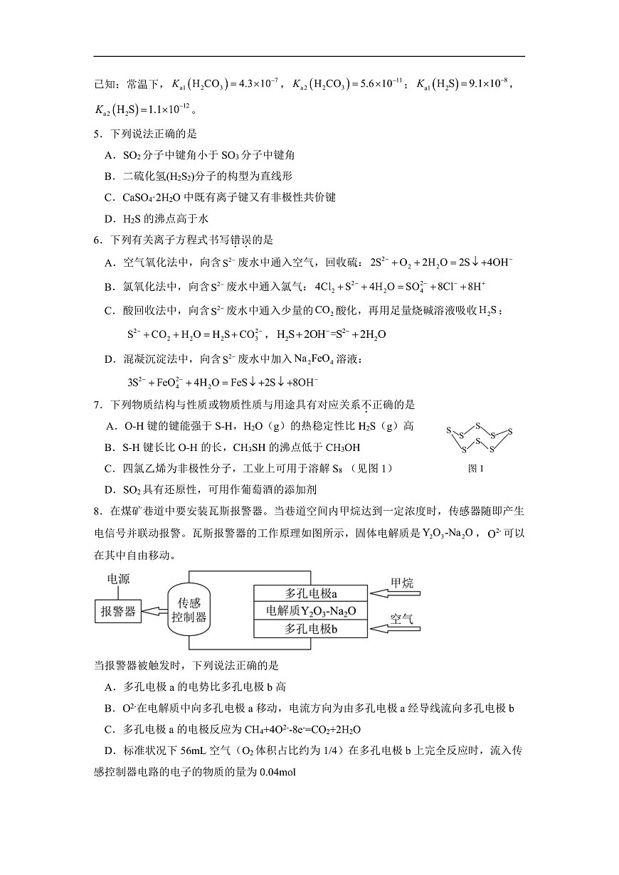 高三化学第2页