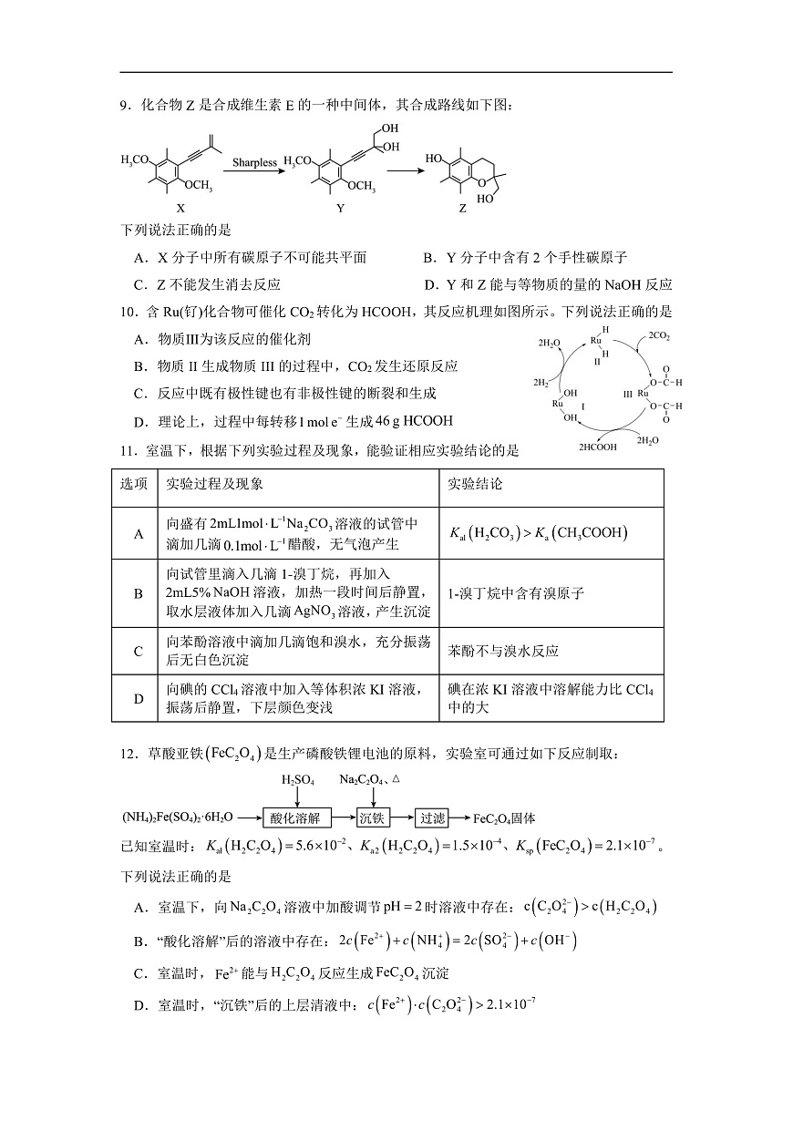 高三化学第3页