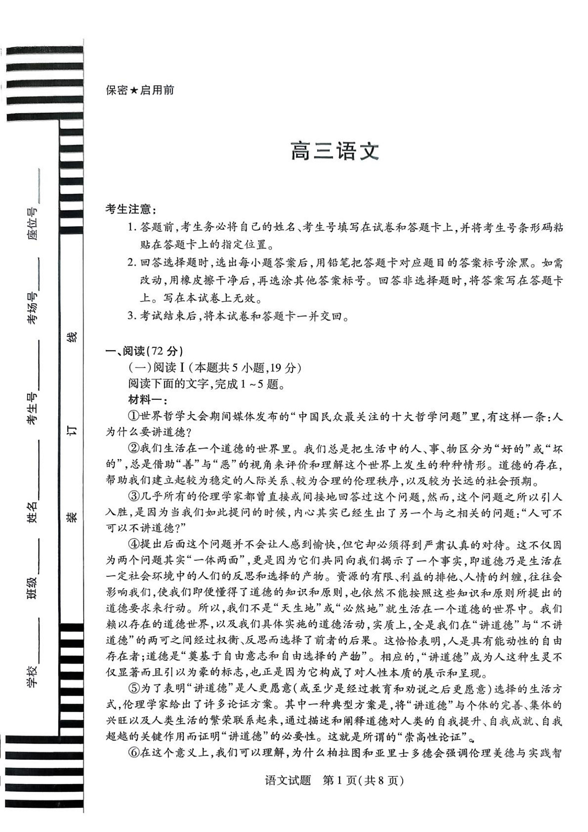 湘一名校联盟高三12月二模 语文试题第1页