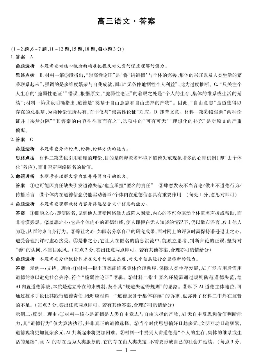 语文答案解析第1页