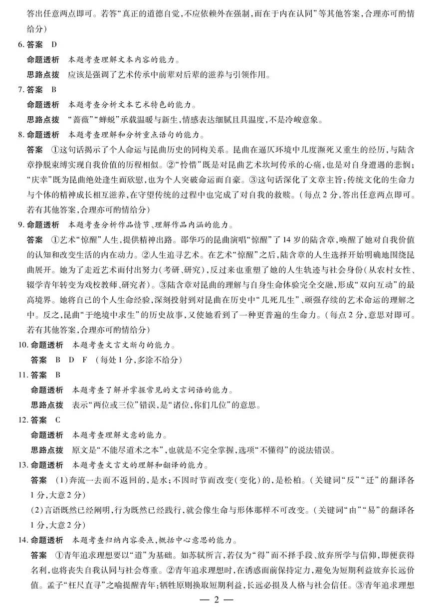 语文答案解析第2页