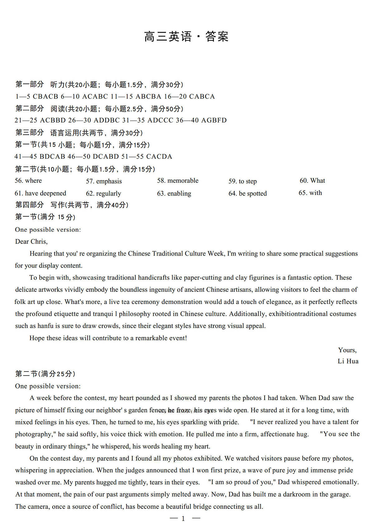 英语答案第1页