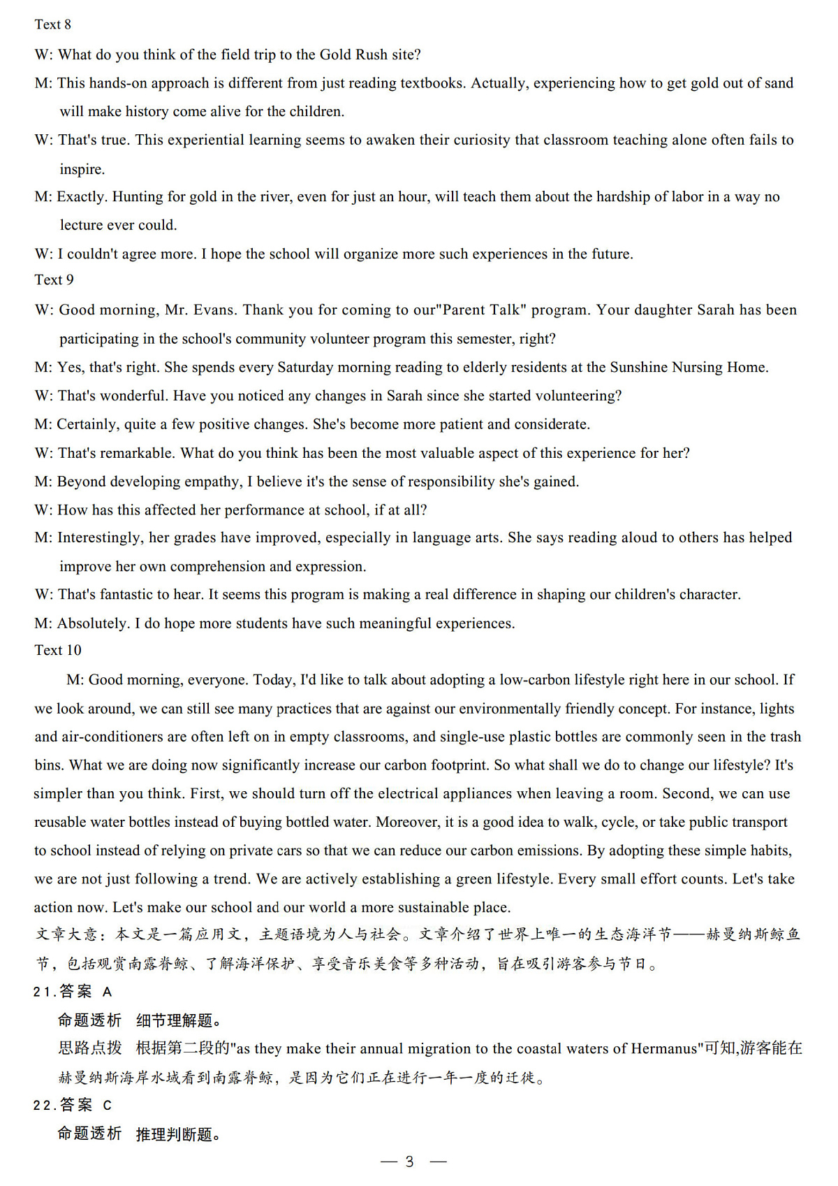 英语答案第3页