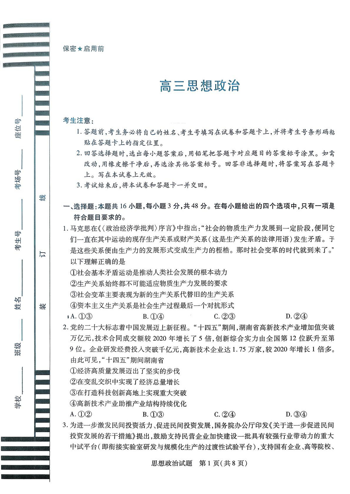 天一12月_高三思想政治第1页
