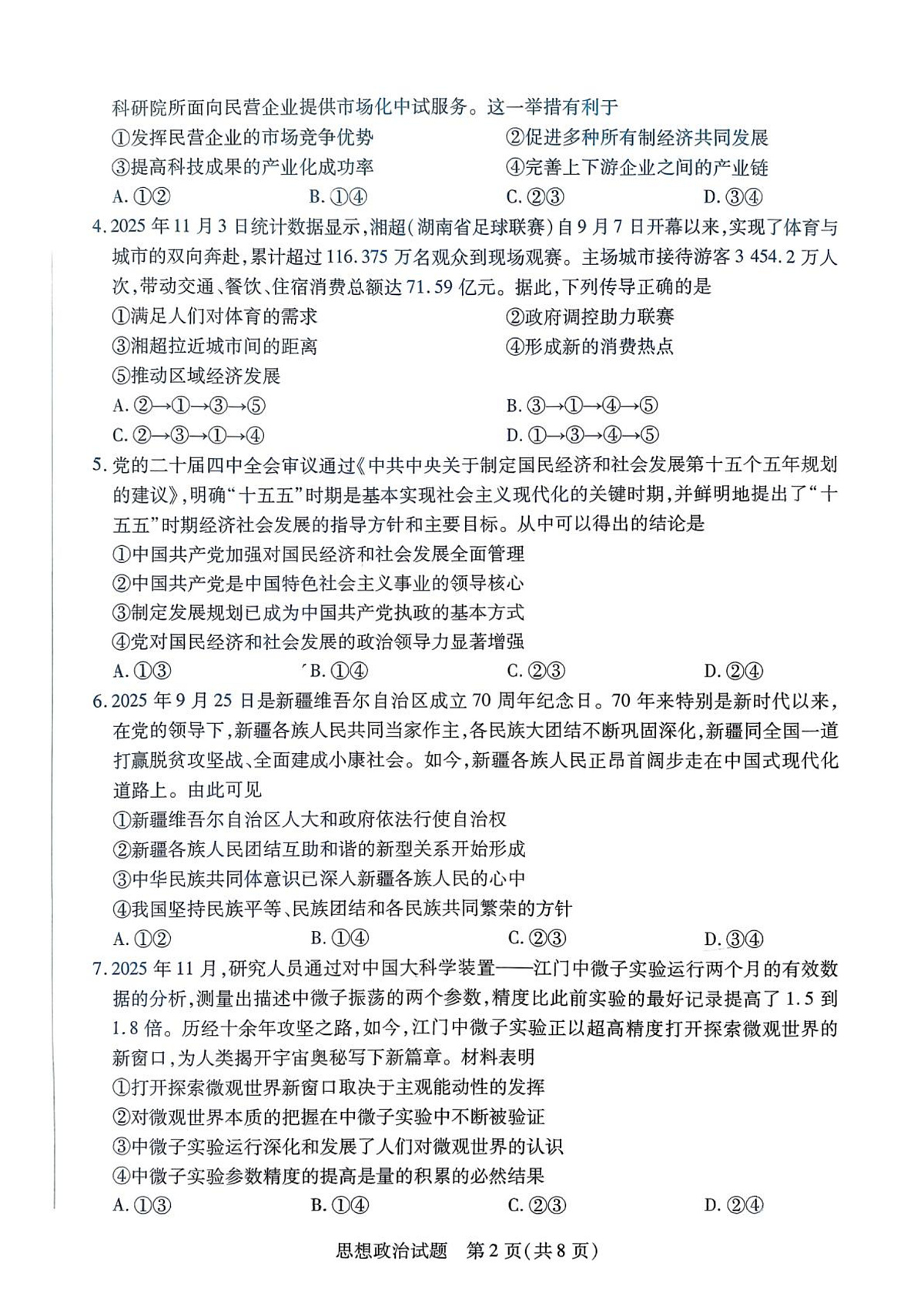 天一12月_高三思想政治第2页